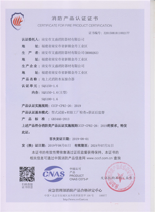 地上式消防水泵接合器