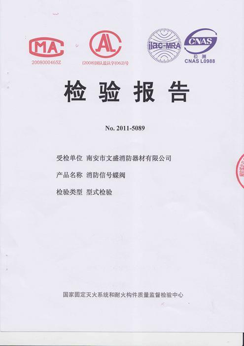 消防信號(hào)蝶閥