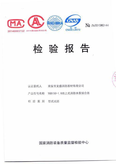 SQS150-1.6地上式消防水泵接合器