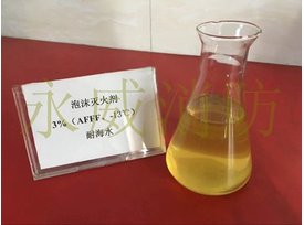 合成膜泡沫滅火劑3%