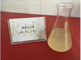 合成膜泡沫滅火劑6%